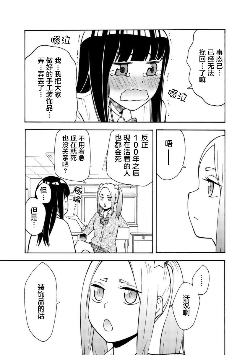 不要死啊！明日川韩漫全集-第10话无删减无遮挡章节图片 