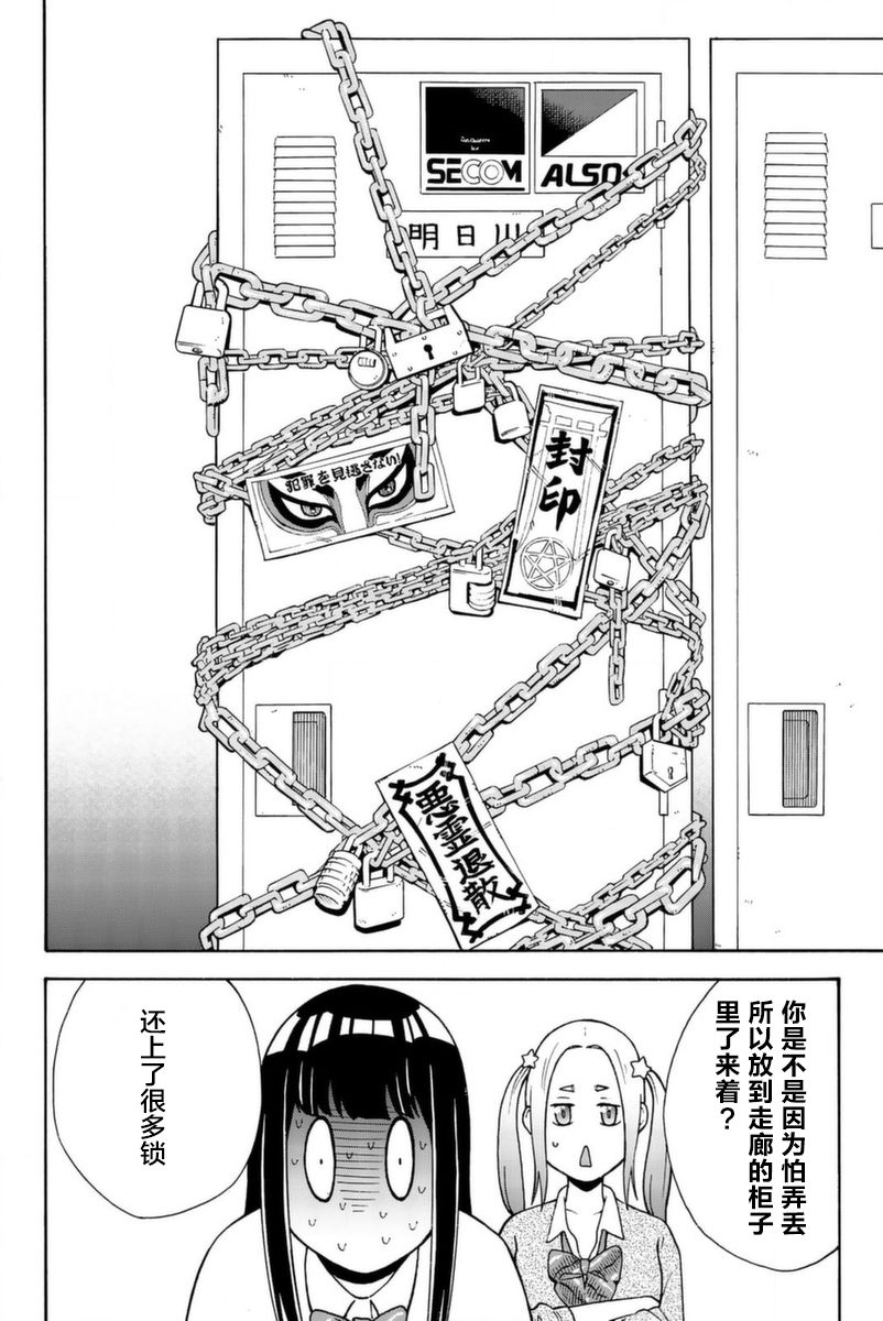 不要死啊！明日川韩漫全集-第10话无删减无遮挡章节图片 