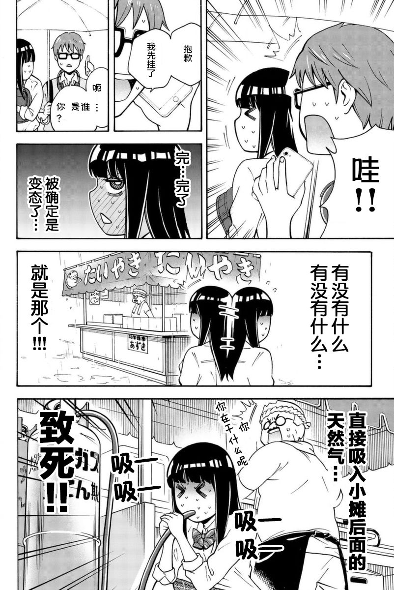 不要死啊！明日川韩漫全集-第11话无删减无遮挡章节图片 