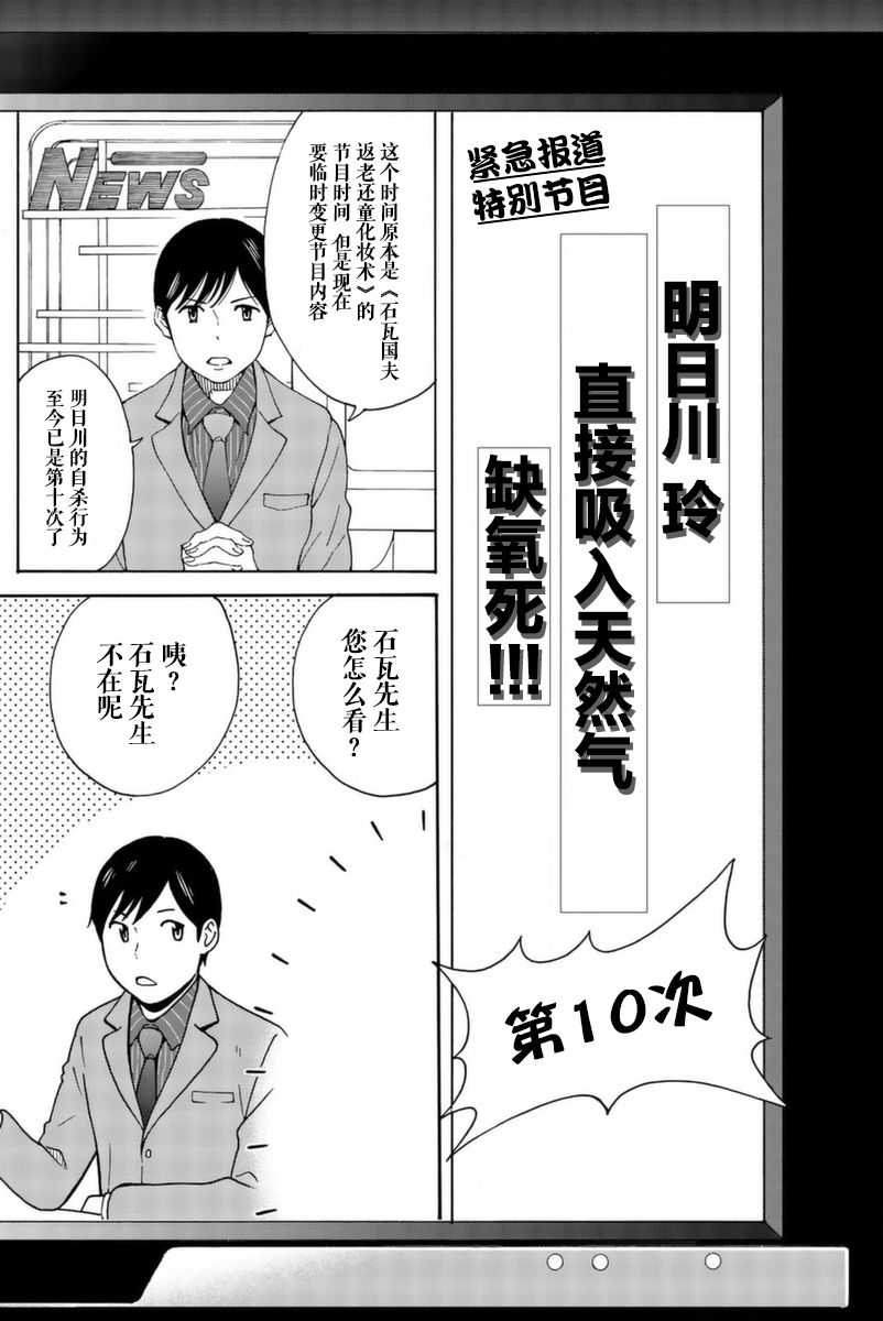 不要死啊！明日川韩漫全集-第11话无删减无遮挡章节图片 