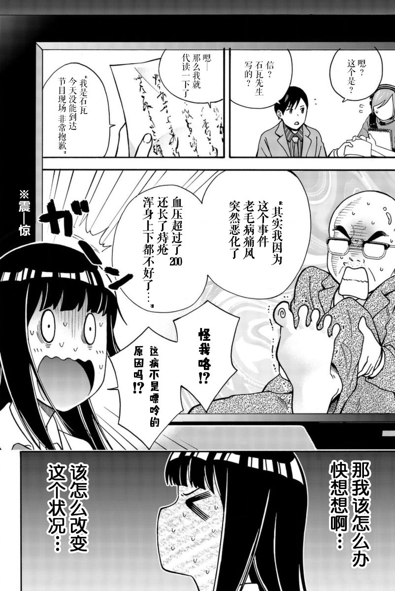 不要死啊！明日川韩漫全集-第11话无删减无遮挡章节图片 
