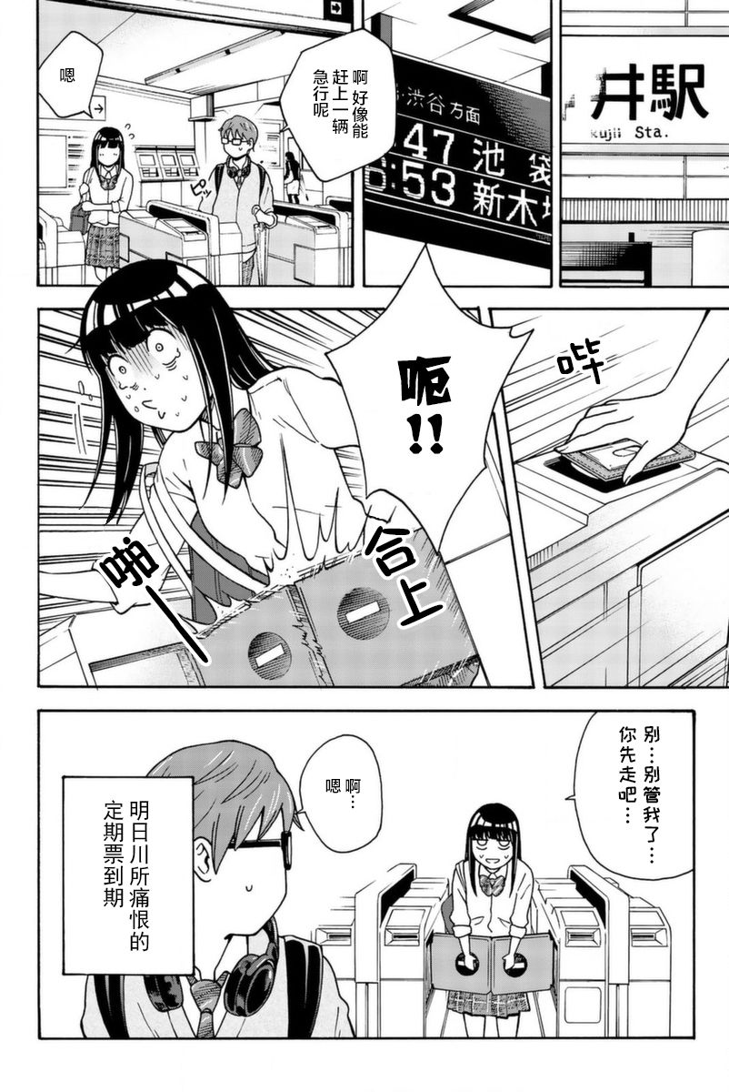不要死啊！明日川韩漫全集-第11话无删减无遮挡章节图片 