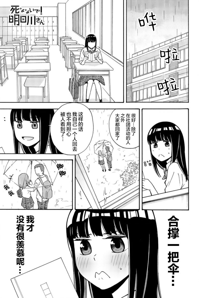 不要死啊！明日川韩漫全集-第11话无删减无遮挡章节图片 