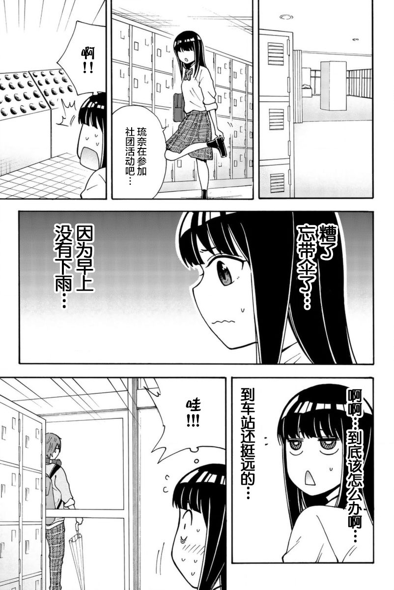 不要死啊！明日川韩漫全集-第11话无删减无遮挡章节图片 
