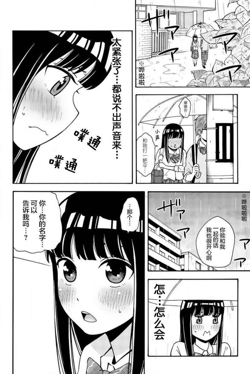 不要死啊！明日川韩漫全集-第11话无删减无遮挡章节图片 
