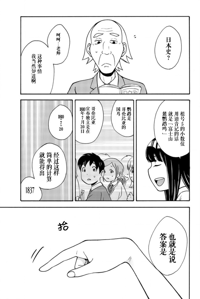 不要死啊！明日川韩漫全集-第12话无删减无遮挡章节图片 