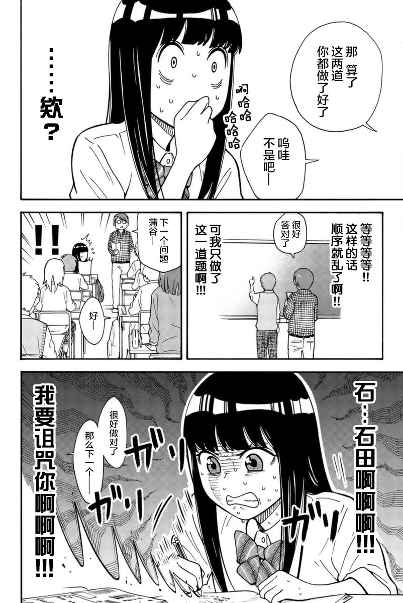不要死啊！明日川韩漫全集-第12话无删减无遮挡章节图片 