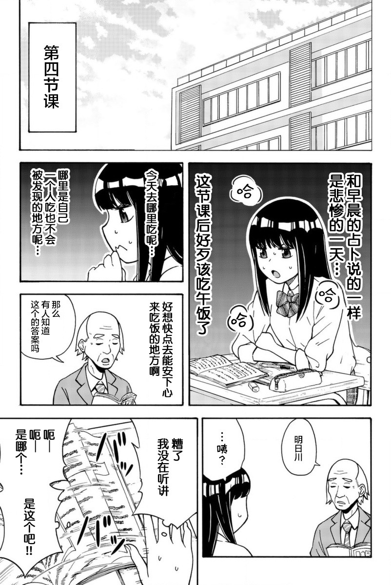 不要死啊！明日川韩漫全集-第12话无删减无遮挡章节图片 