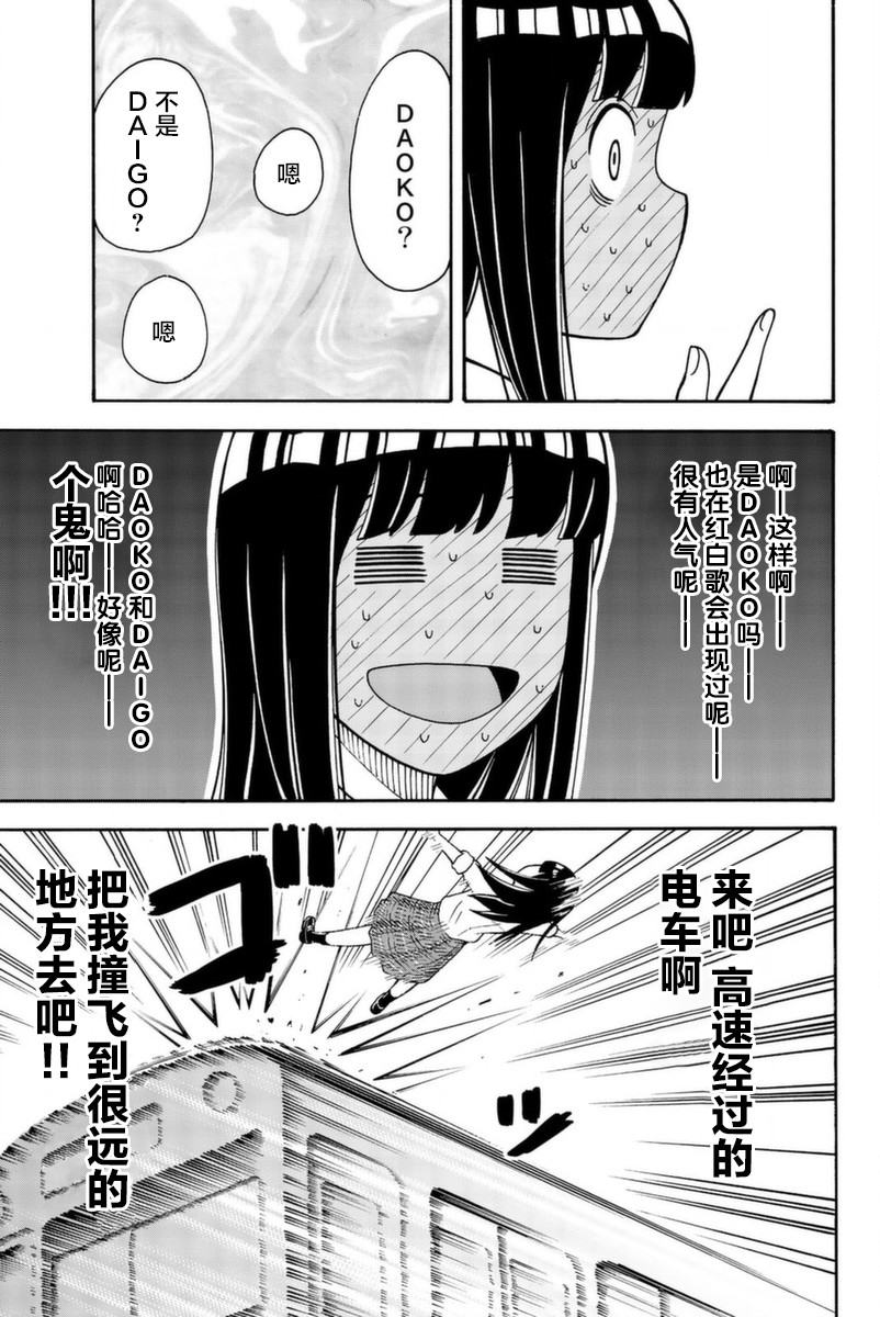 不要死啊！明日川韩漫全集-第13话无删减无遮挡章节图片 