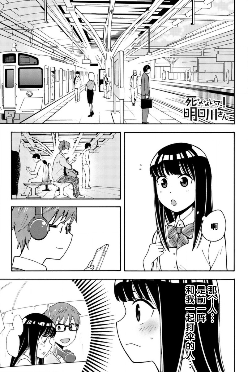 不要死啊！明日川韩漫全集-第13话无删减无遮挡章节图片 