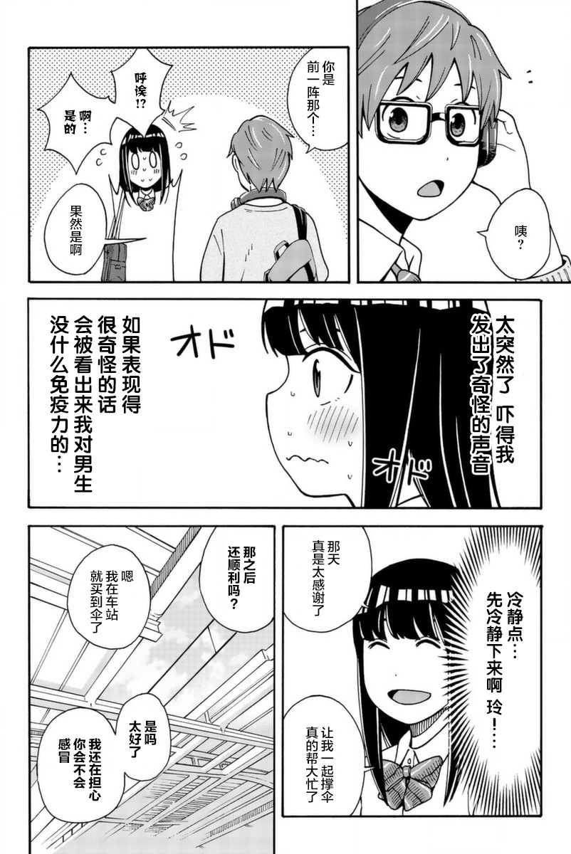 不要死啊！明日川韩漫全集-第13话无删减无遮挡章节图片 