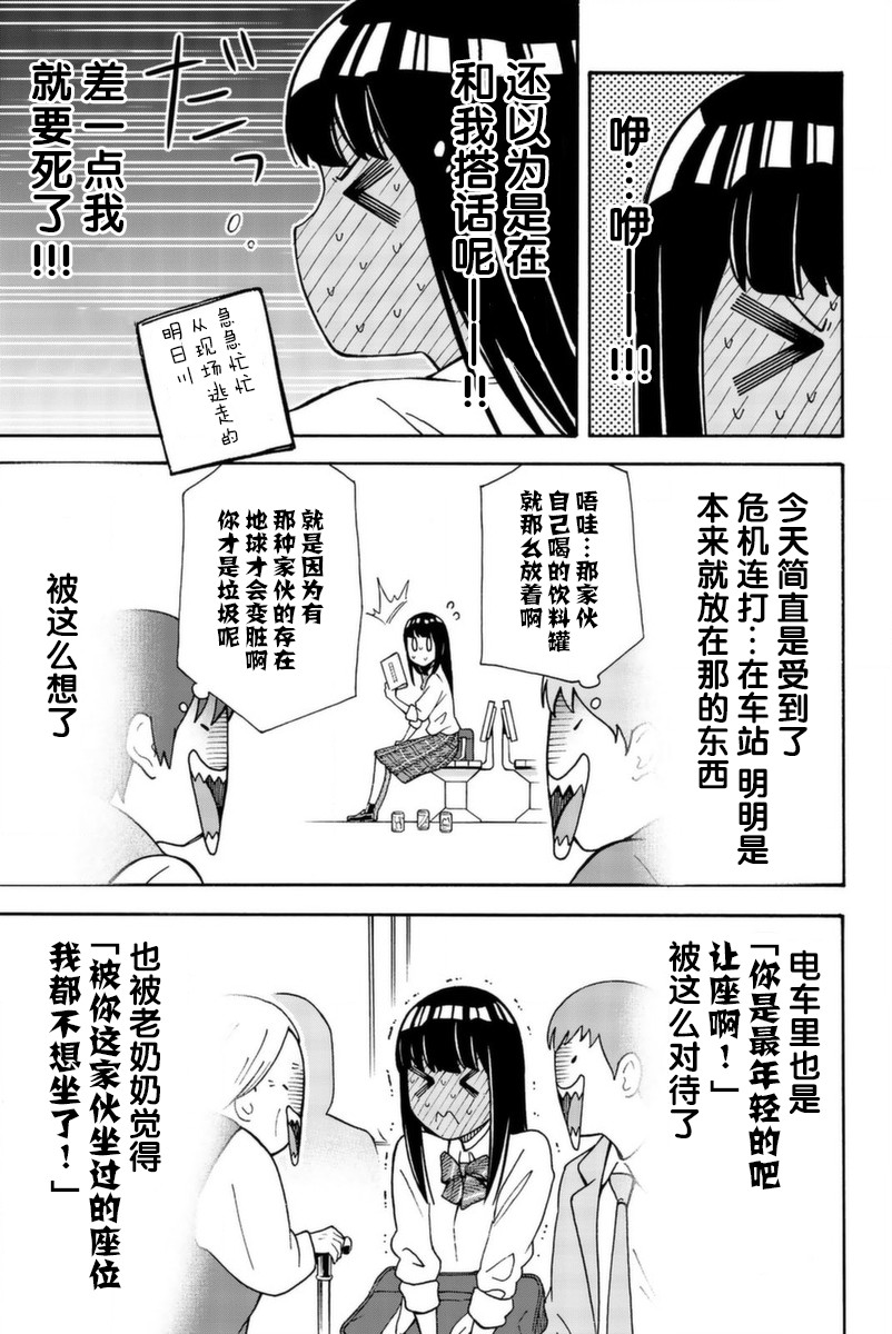 不要死啊！明日川韩漫全集-第14话无删减无遮挡章节图片 