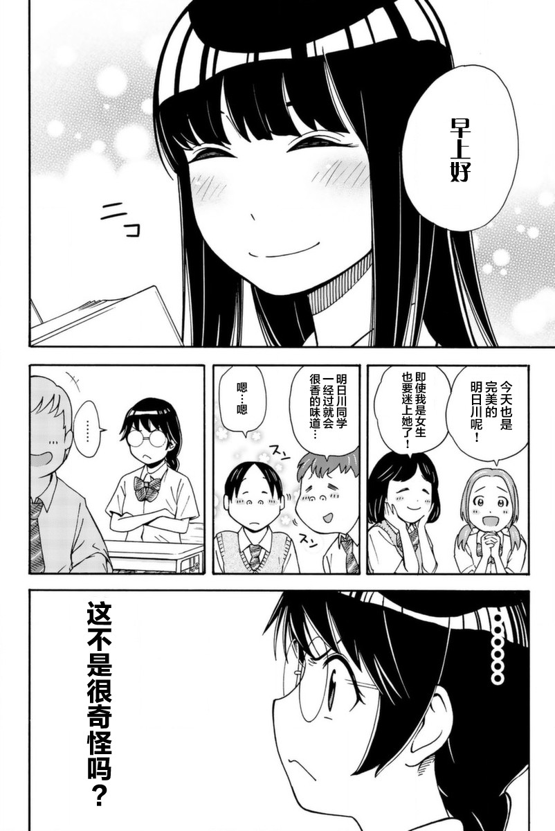 不要死啊！明日川韩漫全集-第14话无删减无遮挡章节图片 