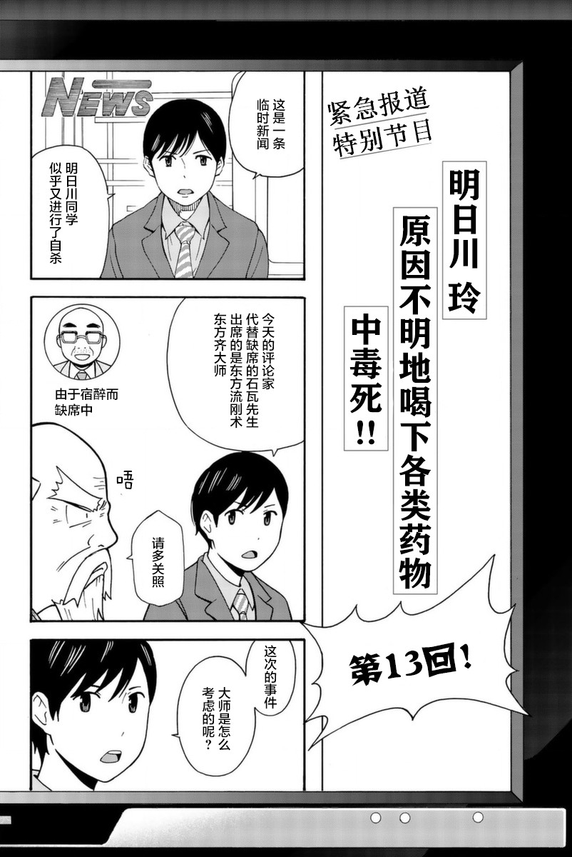 不要死啊！明日川韩漫全集-第15话无删减无遮挡章节图片 