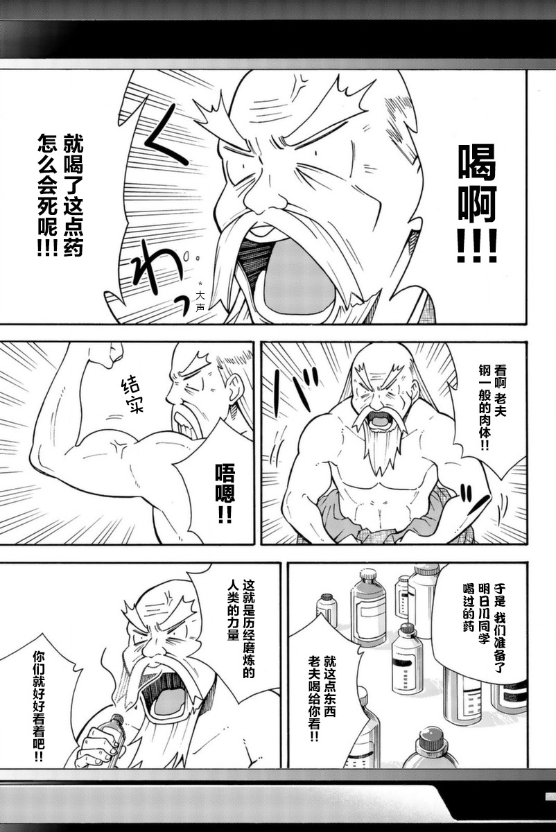 不要死啊！明日川韩漫全集-第15话无删减无遮挡章节图片 