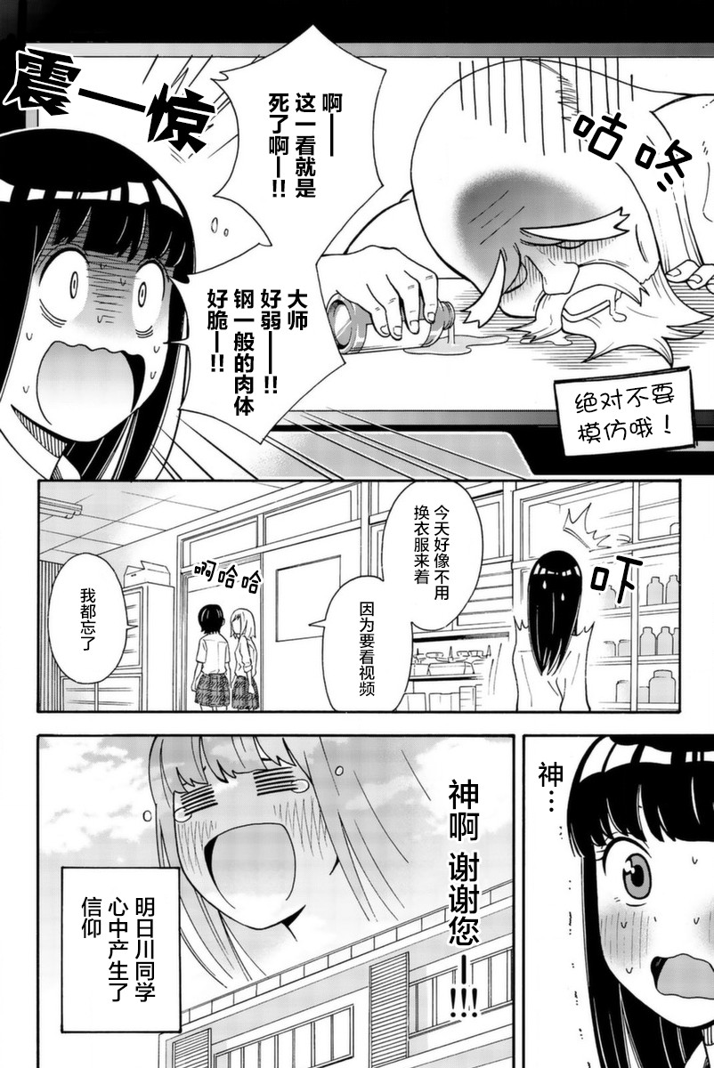 不要死啊！明日川韩漫全集-第15话无删减无遮挡章节图片 