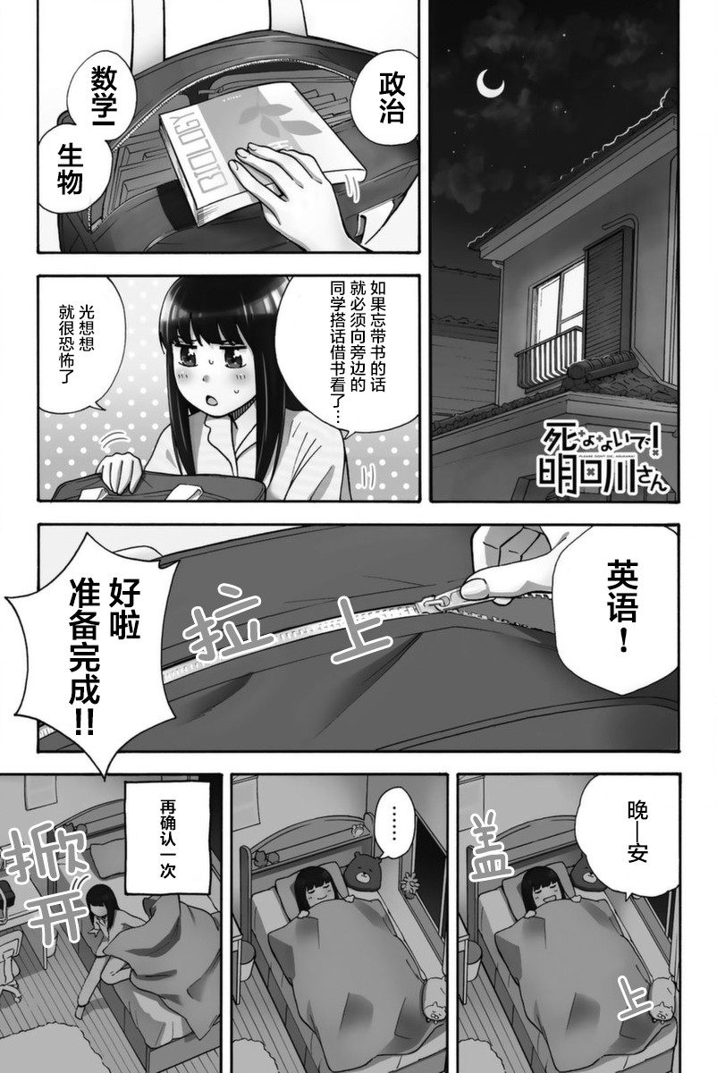 不要死啊！明日川韩漫全集-第15话无删减无遮挡章节图片 