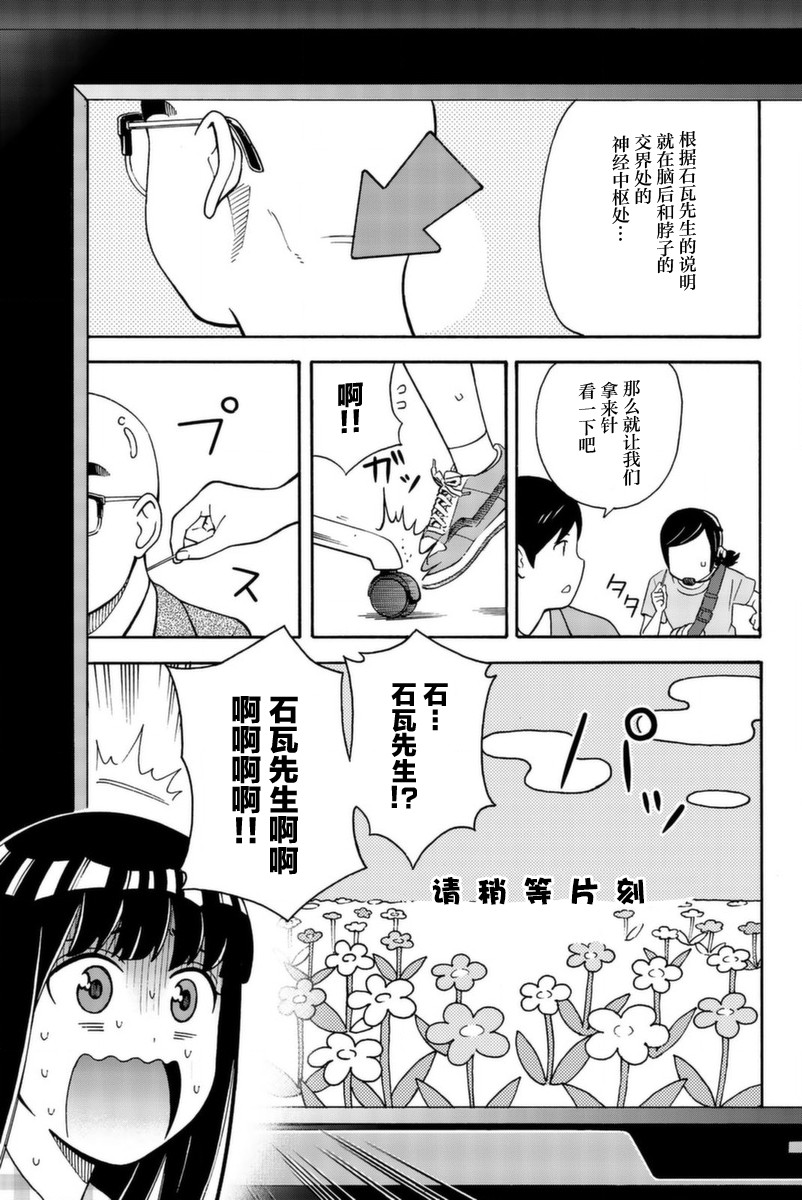 不要死啊！明日川韩漫全集-第16话无删减无遮挡章节图片 