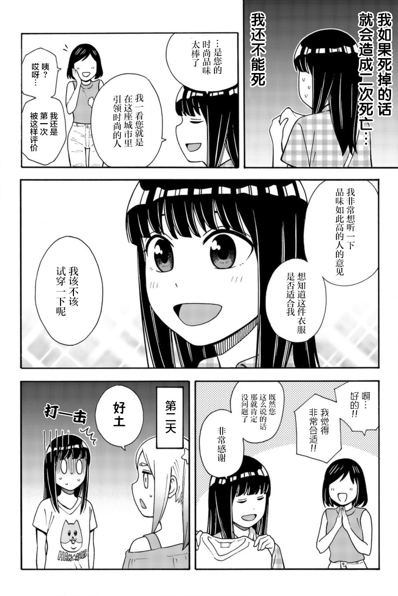 不要死啊！明日川韩漫全集-第16话无删减无遮挡章节图片 