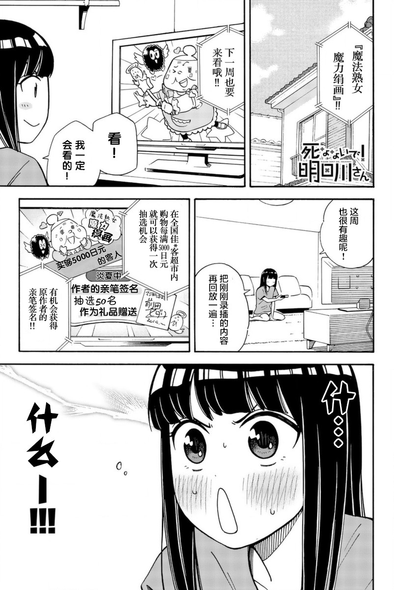 不要死啊！明日川韩漫全集-第16话无删减无遮挡章节图片 