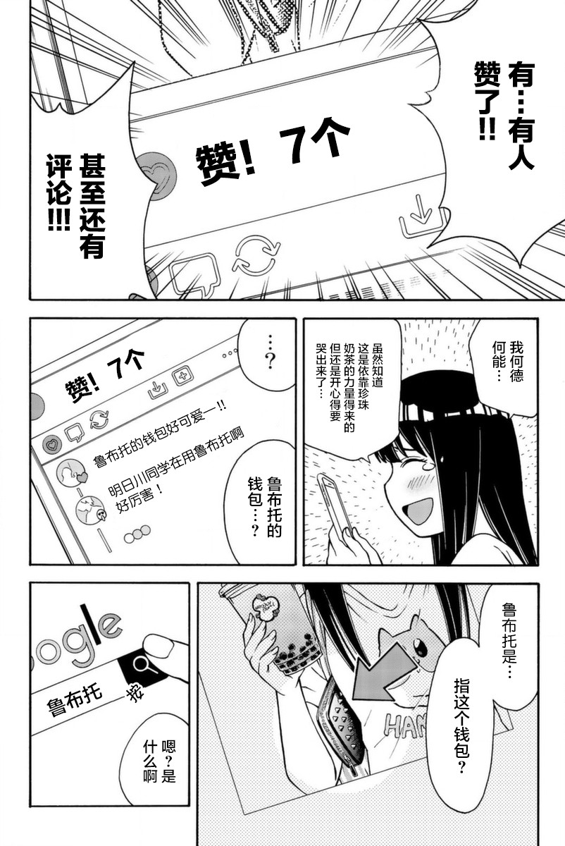 不要死啊！明日川韩漫全集-第17话无删减无遮挡章节图片 