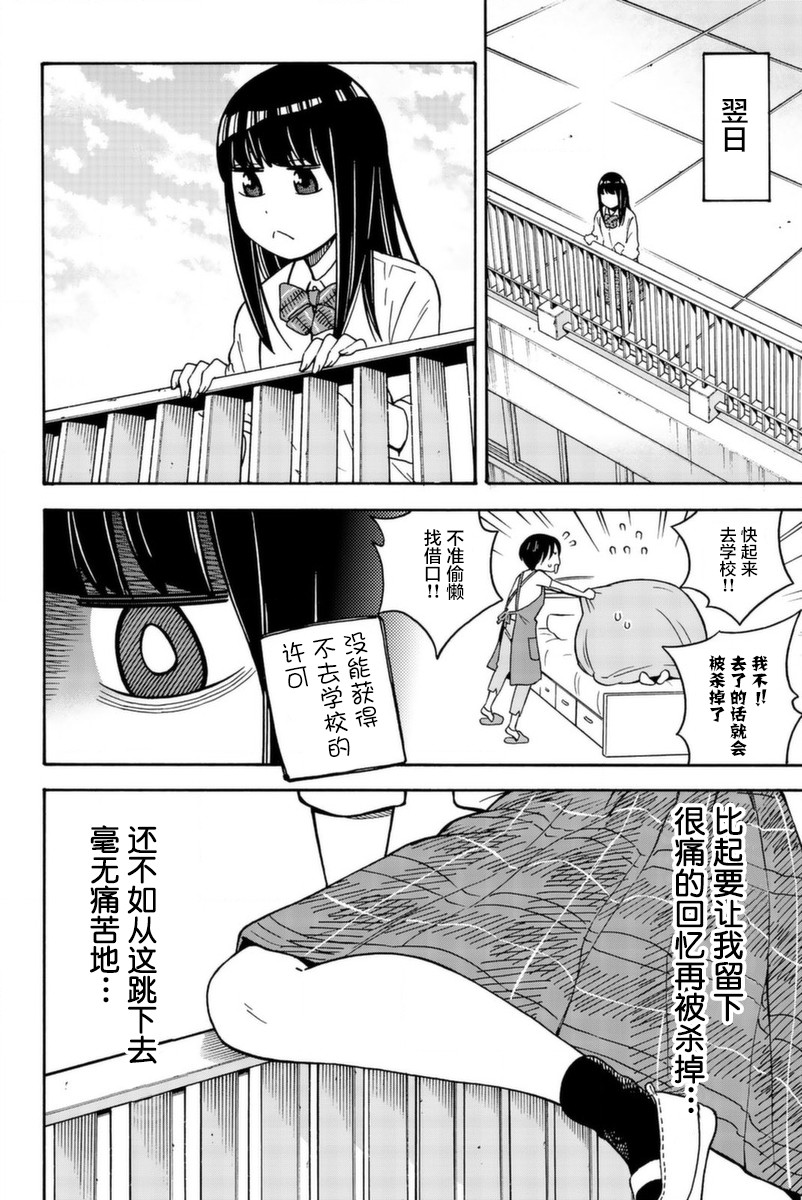 不要死啊！明日川韩漫全集-第18话无删减无遮挡章节图片 