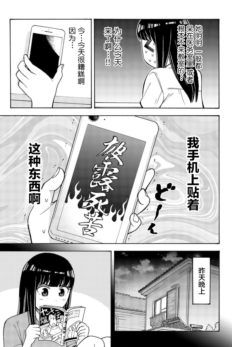 不要死啊！明日川韩漫全集-第18话无删减无遮挡章节图片 