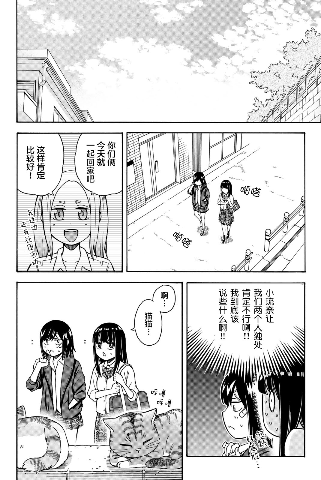 不要死啊！明日川韩漫全集-第19话无删减无遮挡章节图片 