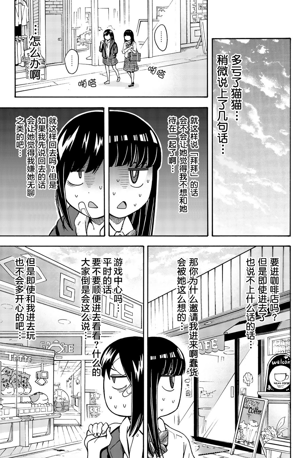 不要死啊！明日川韩漫全集-第19话无删减无遮挡章节图片 