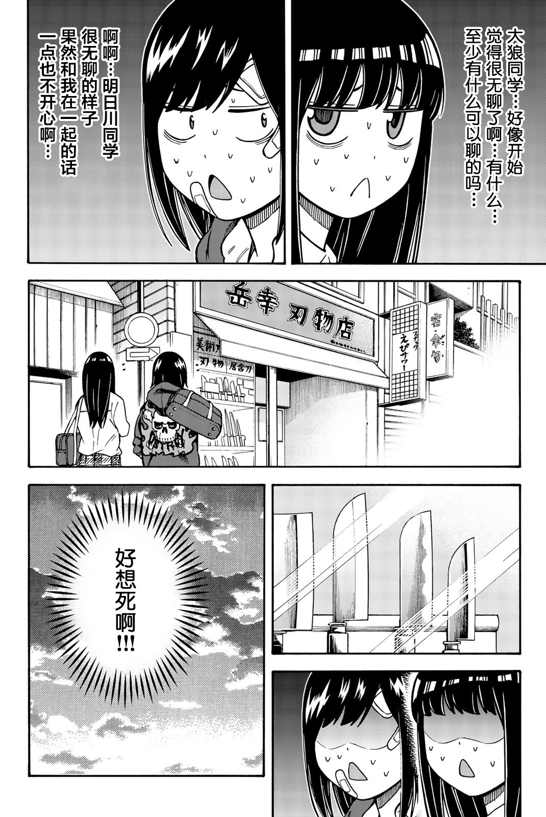 不要死啊！明日川韩漫全集-第19话无删减无遮挡章节图片 