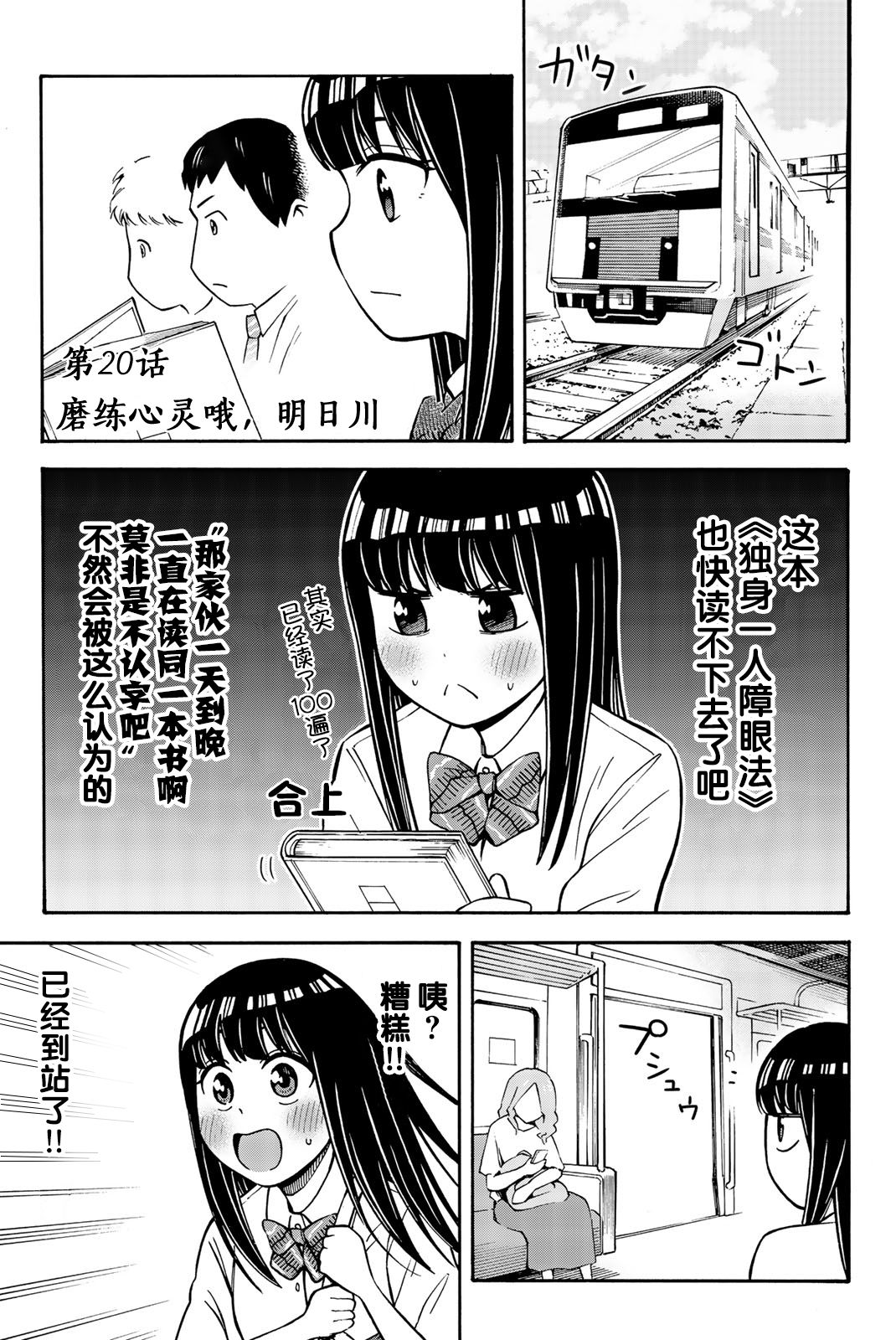 不要死啊！明日川韩漫全集-第20话无删减无遮挡章节图片 
