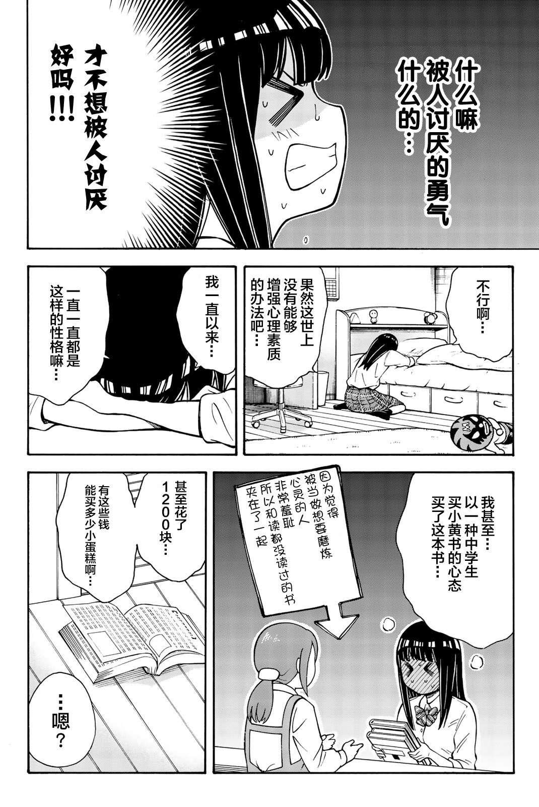 不要死啊！明日川韩漫全集-第20话无删减无遮挡章节图片 