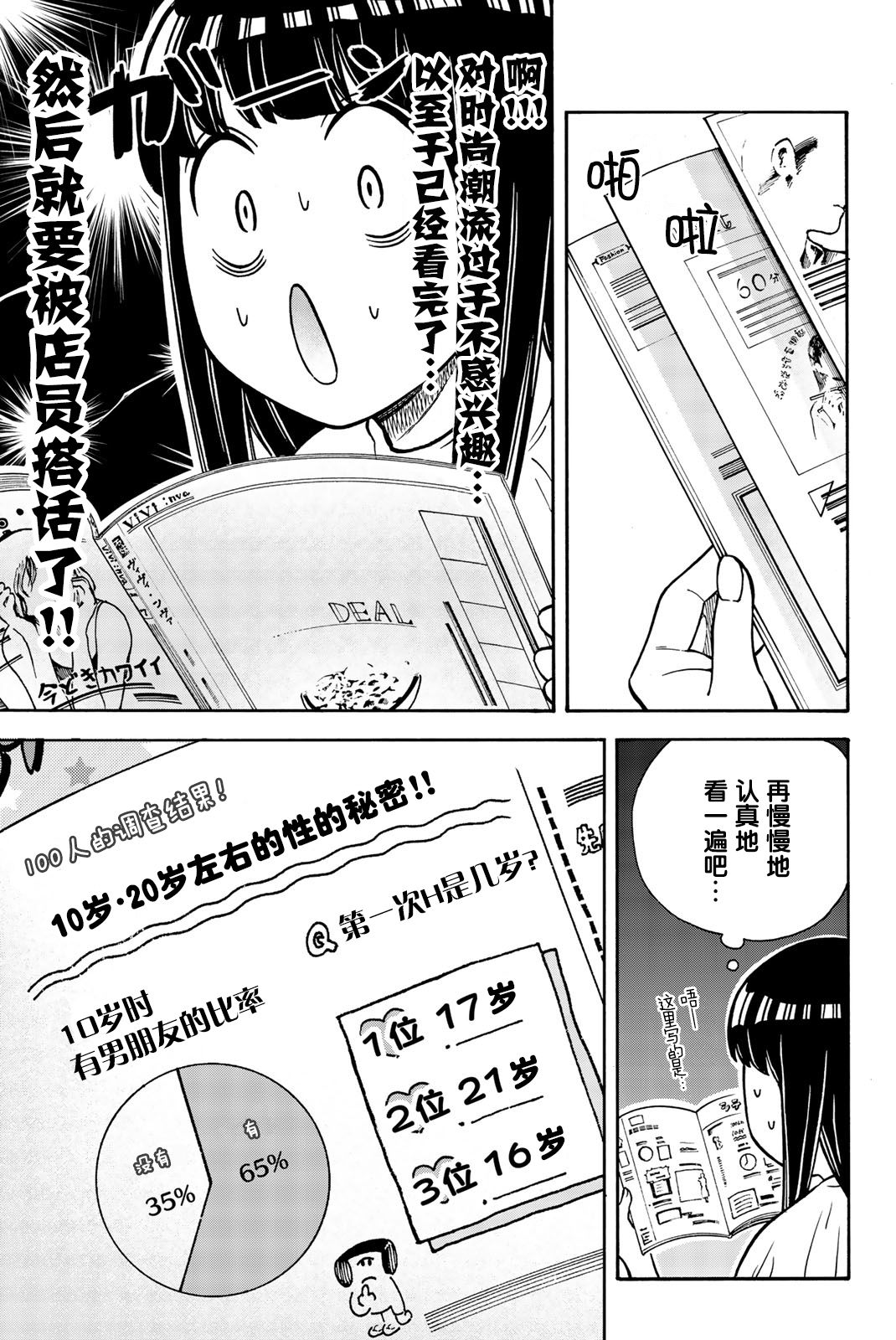 不要死啊！明日川韩漫全集-第21话无删减无遮挡章节图片 