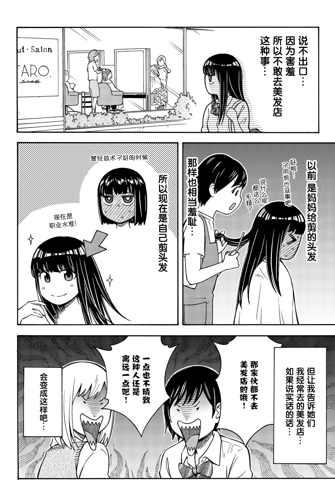 不要死啊！明日川韩漫全集-第21话无删减无遮挡章节图片 