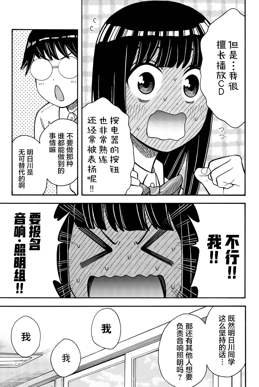 不要死啊！明日川韩漫全集-第22话无删减无遮挡章节图片 