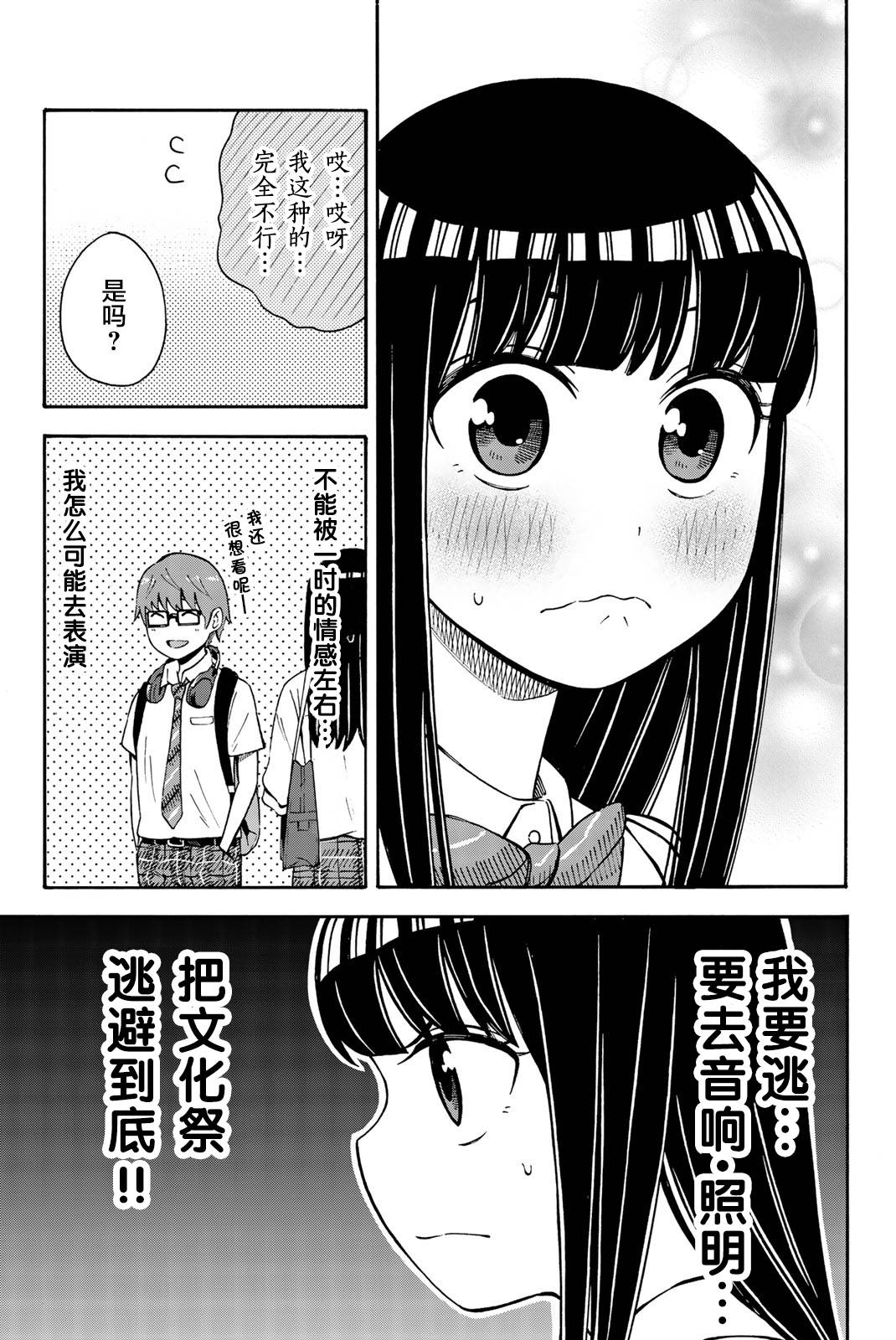 不要死啊！明日川韩漫全集-第22话无删减无遮挡章节图片 