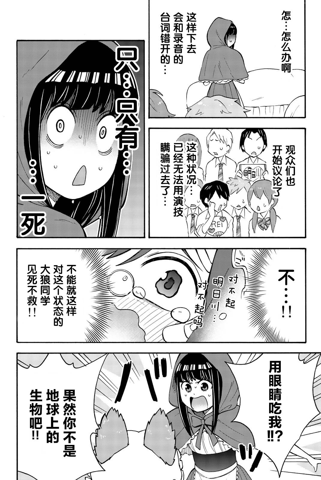 不要死啊！明日川韩漫全集-第23话无删减无遮挡章节图片 
