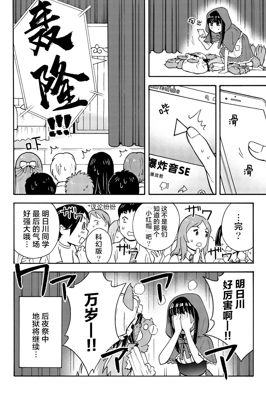 不要死啊！明日川韩漫全集-第23话无删减无遮挡章节图片 