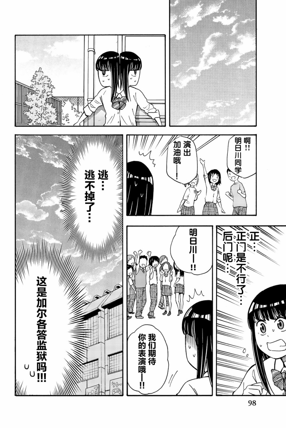 不要死啊！明日川韩漫全集-第24话无删减无遮挡章节图片 
