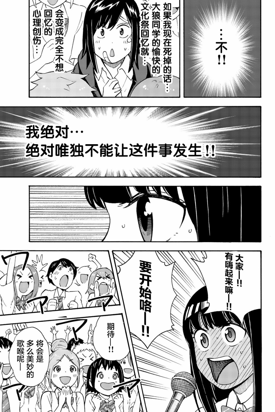 不要死啊！明日川韩漫全集-第24话无删减无遮挡章节图片 