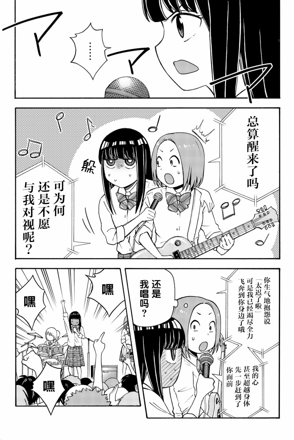 不要死啊！明日川韩漫全集-第24话无删减无遮挡章节图片 