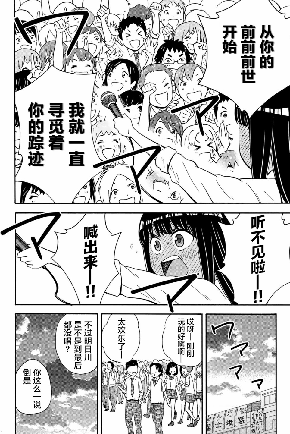 不要死啊！明日川韩漫全集-第24话无删减无遮挡章节图片 