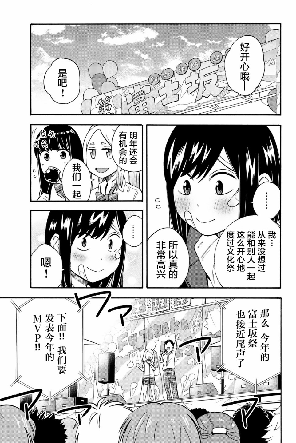 不要死啊！明日川韩漫全集-第24话无删减无遮挡章节图片 