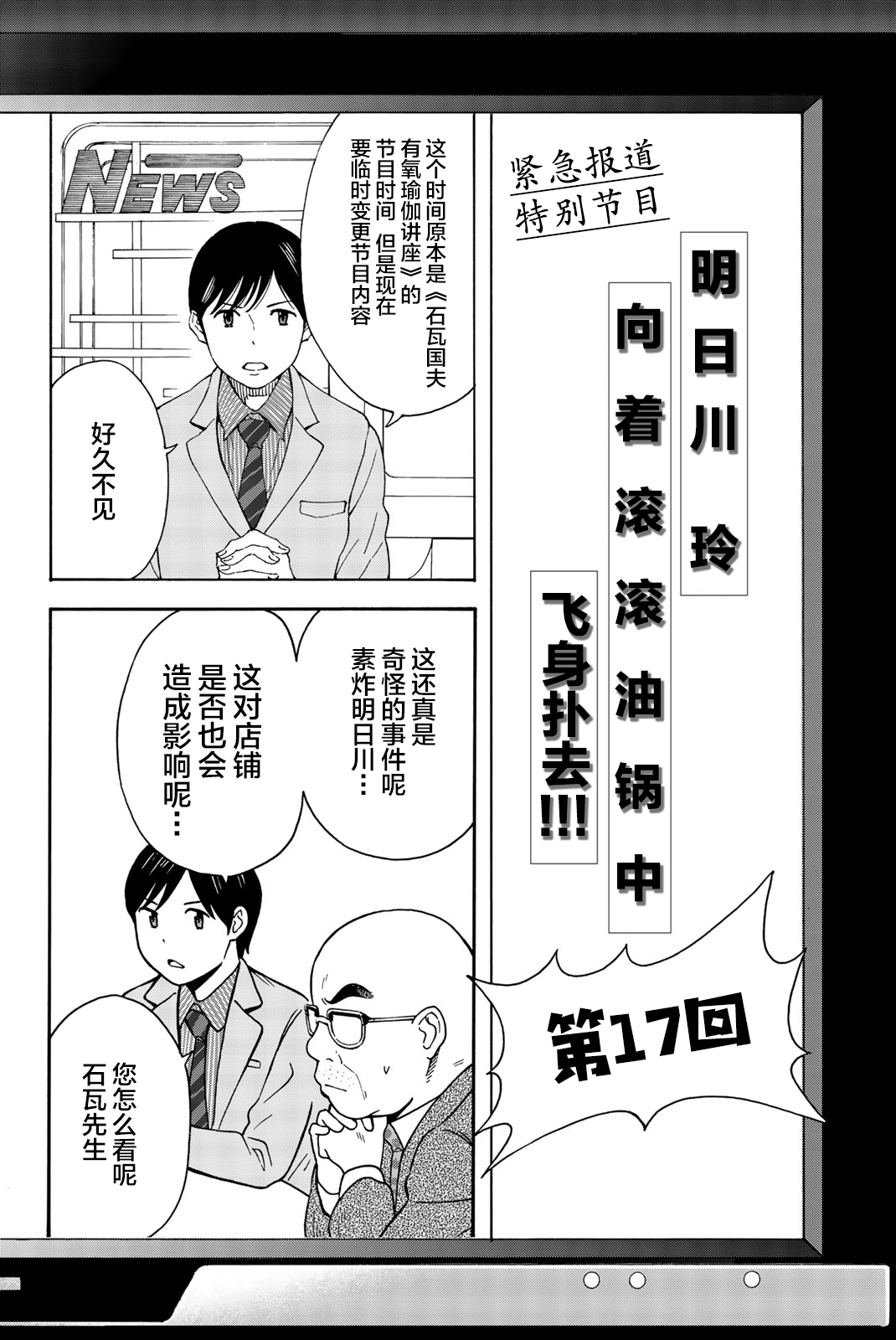 不要死啊！明日川韩漫全集-第25话无删减无遮挡章节图片 