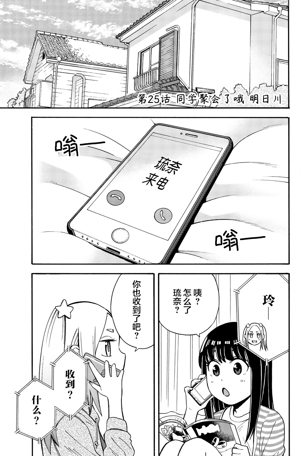 不要死啊！明日川韩漫全集-第25话无删减无遮挡章节图片 
