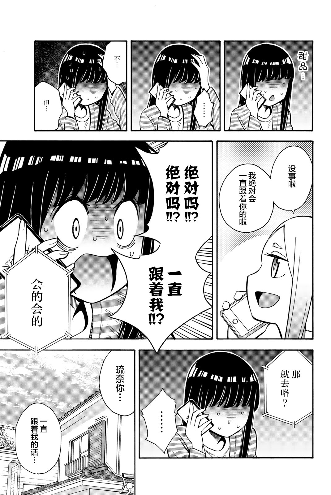不要死啊！明日川韩漫全集-第25话无删减无遮挡章节图片 