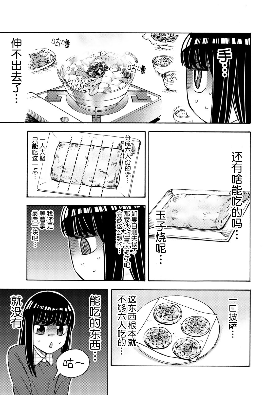 不要死啊！明日川韩漫全集-第25话无删减无遮挡章节图片 