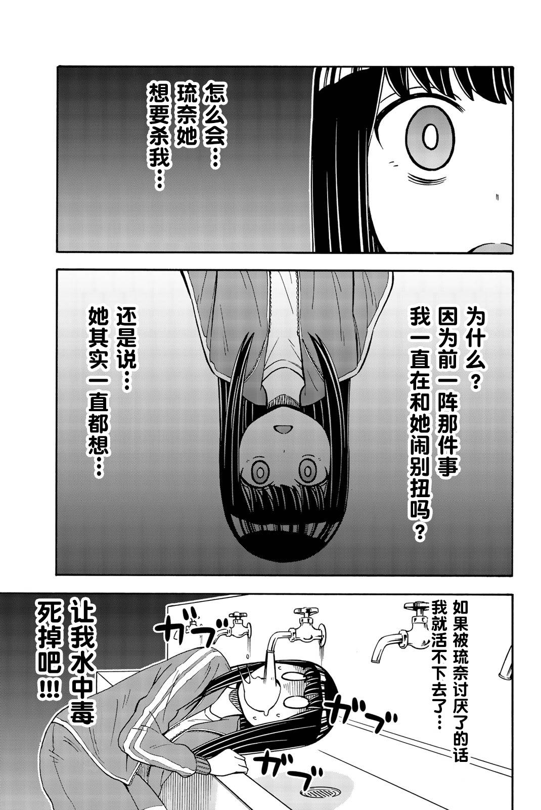 不要死啊！明日川韩漫全集-第26话无删减无遮挡章节图片 