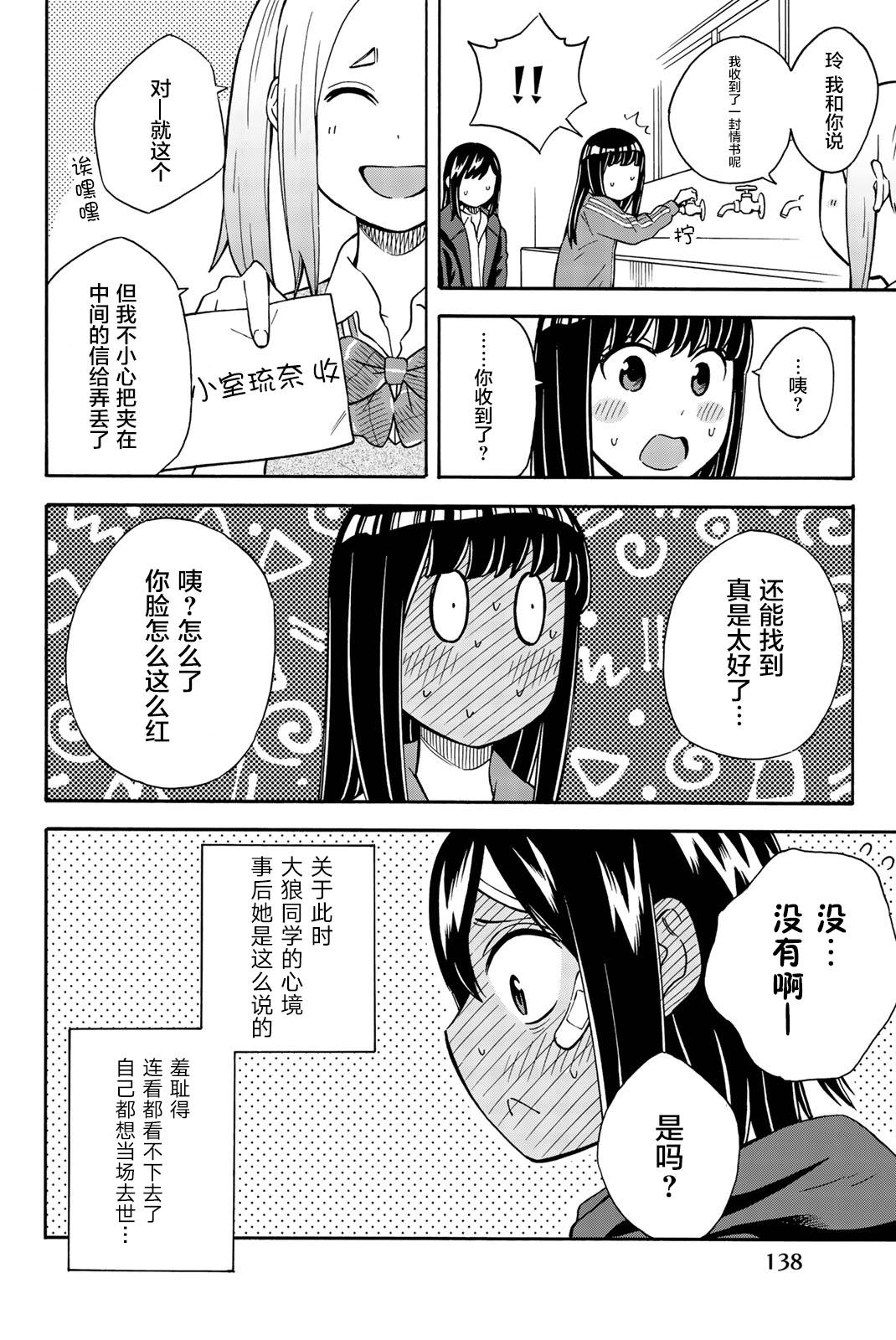 不要死啊！明日川韩漫全集-第26话无删减无遮挡章节图片 