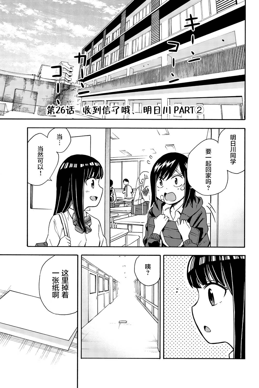 不要死啊！明日川韩漫全集-第26话无删减无遮挡章节图片 